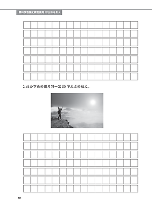 Giáo Trình Tiếng Trung Tăng Cường - Bài Tập Tổng Hợp 5 (Tặng kèm Khóa học Online) 