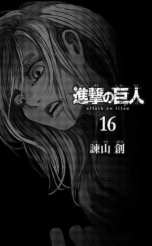 進撃の巨人 20 - Attack On Titan 20