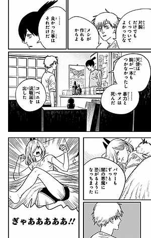 チェンソーマン 9 - CHENSOUMAN 9