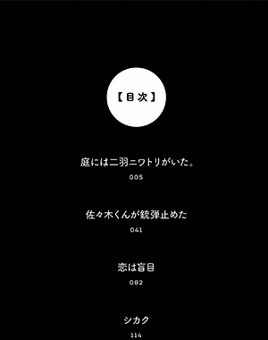 藤本タツキ短編集 17-21 - Tatsuki Fujimoto Short Stories 17-21