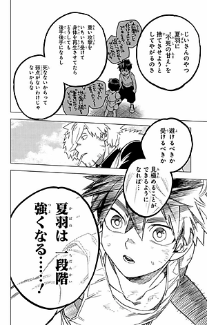 怪物事変 7 (ジャンプコミックス) - KAIBUTSU JIHEN 7