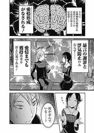 かぐや様は告らせたい 8 ~天才たちの恋愛頭脳戦~ (ヤングジャンプコミックス)