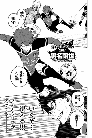 ブルーロック 23 - Blue Lock 23