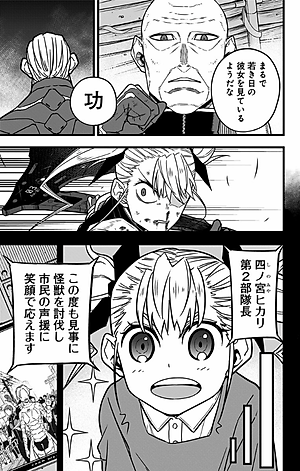 怪獣8号 6 - Monster No.8 6