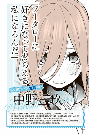 五等分の花嫁　キャラクターブック　三玖 - Go Tobun no Hanayome