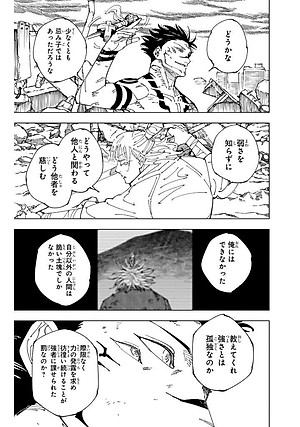 Jujutsu Kaisen 27 (Japanaese Edition)