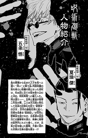 呪術廻戦 9 - JUJUTSU MAWARISEN 9