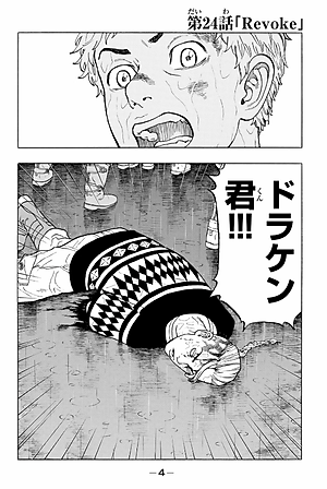 東京卍リベンジャーズ 4
