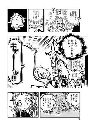 地縛少年 花子くん (13) - CHI BAKU SHOUNEN HANAKO KUN 13