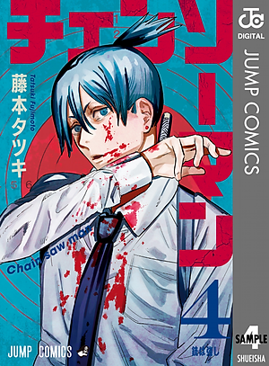 チェンソーマン 4 - CHENSOUMAN 4