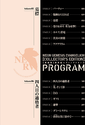 Neon Genesis Evangelion 3 (Collector's Edition) (Japanese Edition)