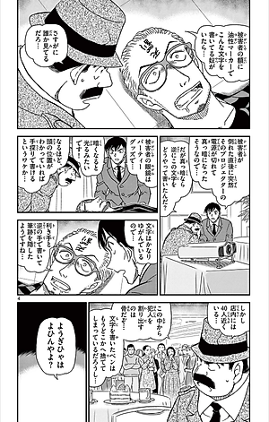 Detective Conan 99 (Japanese Edition)