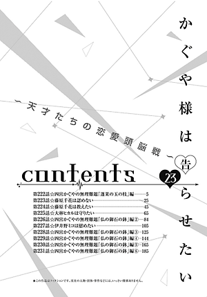 かぐや様は告らせたい 23 ~天才たちの恋愛頭脳戦~