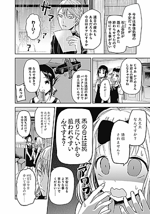 かぐや様は告らせたい 3 ~天才たちの恋愛頭脳戦~ (ヤングジャンプコミックス)