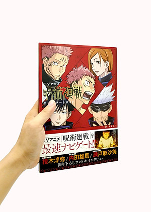 TVアニメ 呪術廻戦 公式スタートガイド