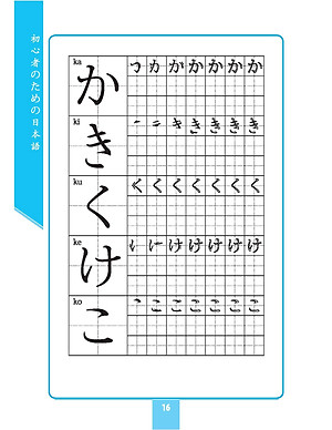 Sách Tự Học Tiếng Nhật Cho Người Mới Bắt Đầu (Tái Bản)