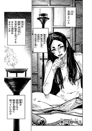 Jujutsu Kaisen 25 (Japanese Edition)