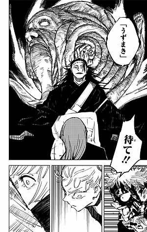 呪術廻戦 16 - JUJUTSU KAISEN 16