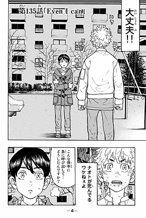 東京卍リベンジャーズ 16