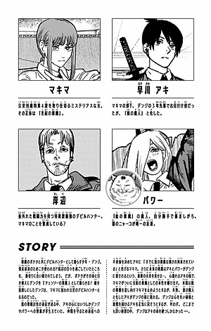 チェンソーマン 10 - CHENSOUMAN 10