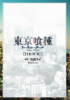 東京喰種-トーキョーグール-[movie] - Tokyo Ghoul Movie Official Visual Photo Book