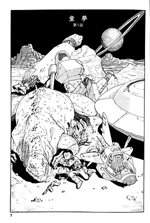 童夢 - OTOMO THE COMPLETE WORKS