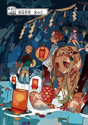 地縛少年 花子くん (13) - CHI BAKU SHOUNEN HANAKO KUN 13