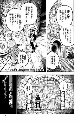 ブラッククローバー 7 - Black Clover Vol. 7