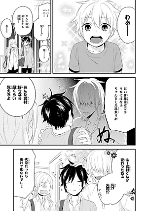 ホリミヤ 5 - HORIMIYA