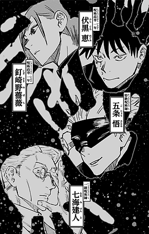 呪術廻戦 14 - JUJUTSU MAWARISEN 14