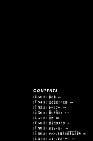 チェンソーマン 7 - CHENSOUMAN 7