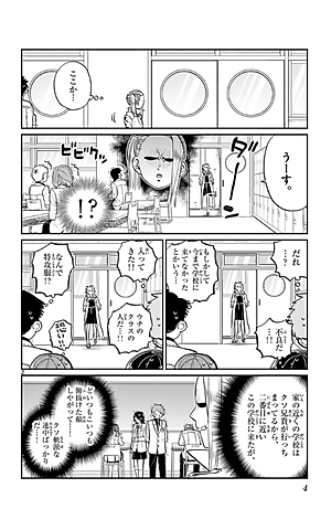 古見さんは、コミュ症です。14 - Komi Can't Communicate 14