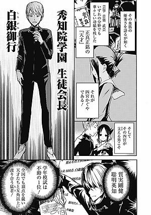 かぐや様は告らせたい 2 ~天才たちの恋愛頭脳戦~ (ヤングジャンプコミックス)