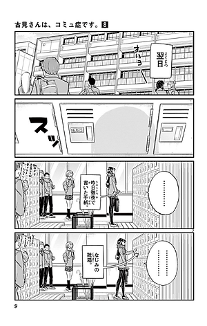 古見さんは、コミュ症です。8 - Komi Can't Communicate 8