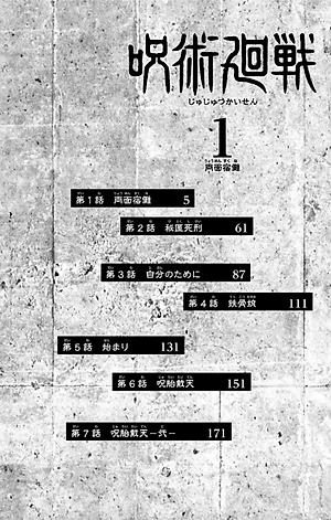呪術廻戦 1 - JUJUTSU MAWARISEN 1
