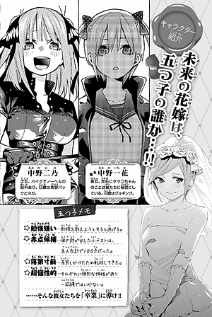 五等分の花嫁（８）- GO TOUBUN NO HANAYOME 8