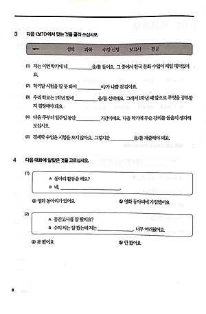 Sách Bài Tập Tiếng Hàn Tổng Hợp Trung Cấp 3 (Phiên Bản Mới)