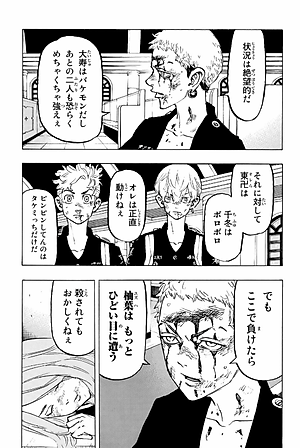 東京卍リベンジャーズ 12