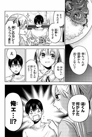 カッコウの許嫁 4