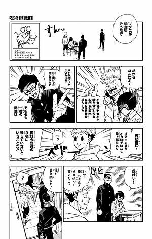 呪術廻戦 1 - JUJUTSU MAWARISEN 1