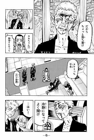 東京卍リベンジャーズ 12