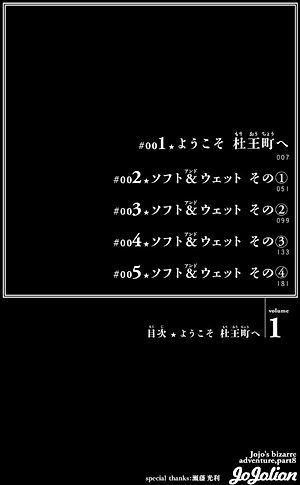 ジョジョリオン 1 - JoJolion 1