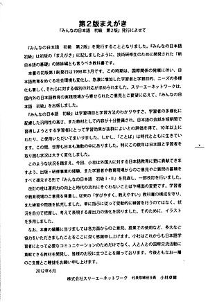 Tiếng Nhật Cho Mọi Người - Sơ Cấp 1 - Bản Tiếng Nhật (Bản Mới) (Tái Bản 2023)