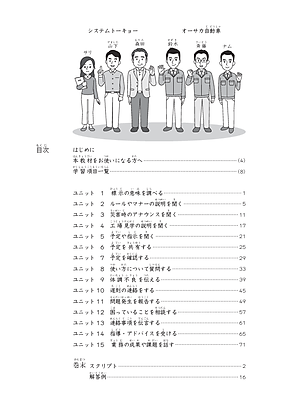 Tiếng Nhật Cho Mọi Người - Sơ Cấp 2 - Tiếng Nhật Tại Hiện Trường Làm Việc - Phần Ứng Dụng