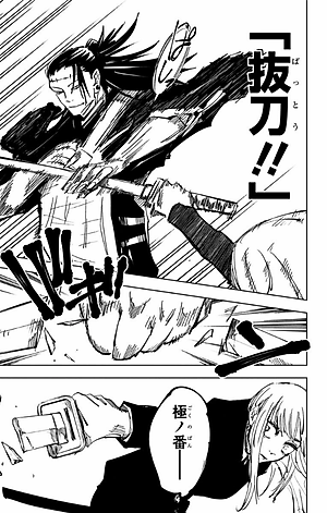 呪術廻戦 16 - JUJUTSU KAISEN 16