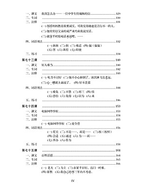 Giáo Trình Hán Ngữ (Tập 3 Quyển 1)