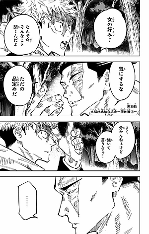 呪術廻戦 5 - JUJUTSU MAWARISEN 5