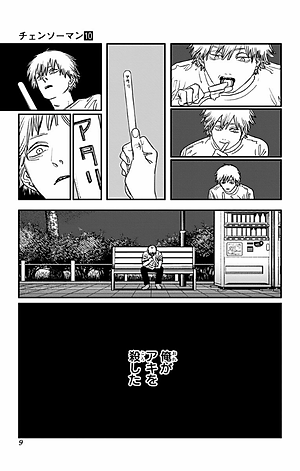 チェンソーマン 10 - CHENSOUMAN 10