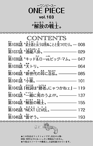 One Piece 103