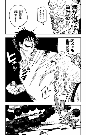 呪術廻戦 12 - JUJUTSU MAWARISEN 12